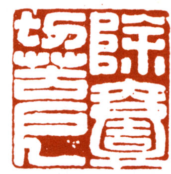張大千