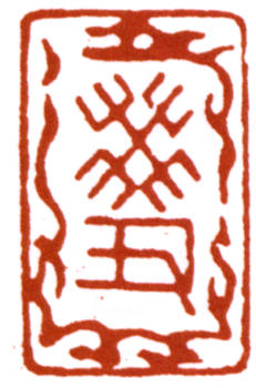 張大千