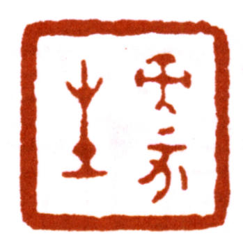 張熊
