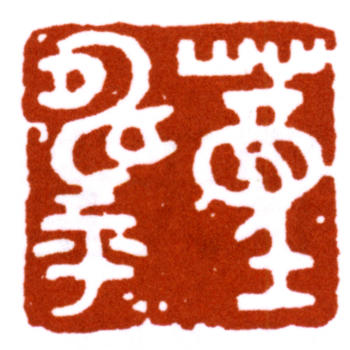 董壽平