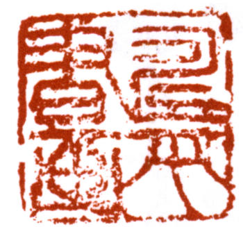 董壽平