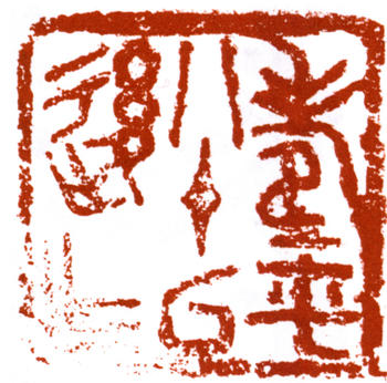 董壽平
