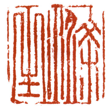 曾國藩