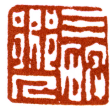 費(fèi)丹旭