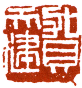 賀天健