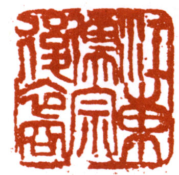 賀天健
