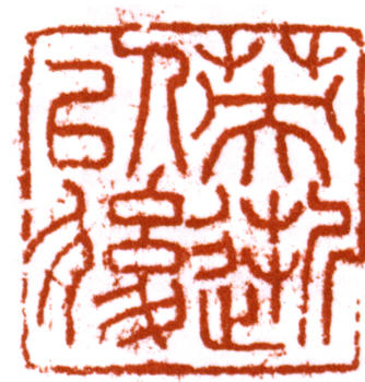 賀天健