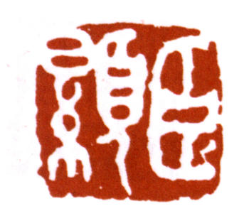 楊峴