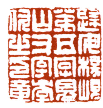 楊峴