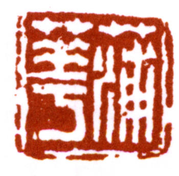 蒲華