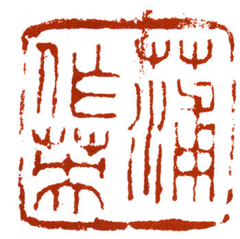蒲華
