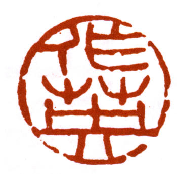 蒲華