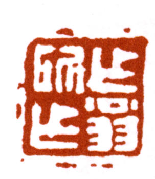 蒲華