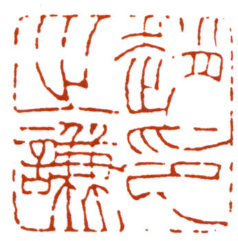趙之謙