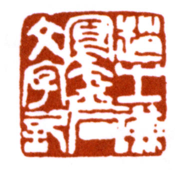 趙之謙