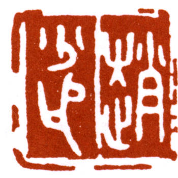 趙少昂
