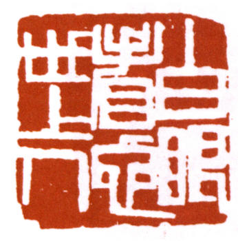 齊白石