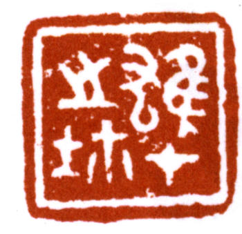 黎雄才