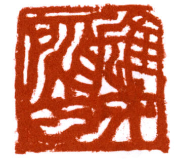 黎雄才