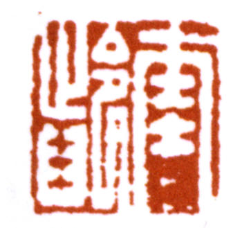劉奎齡