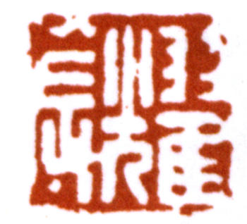 劉奎齡