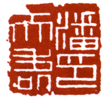 潘天壽