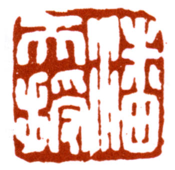 潘天壽