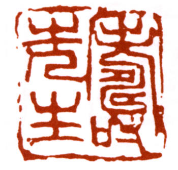 潘天壽