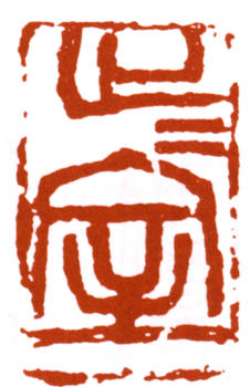潘天壽