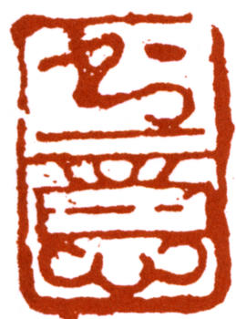 賴少其
