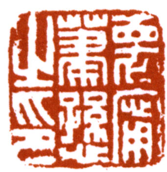 蕭愻