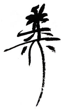 謝稚柳
