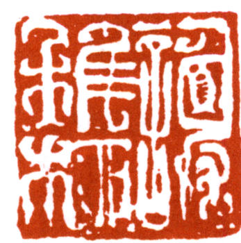 謝稚柳