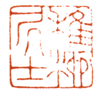 謝稚柳