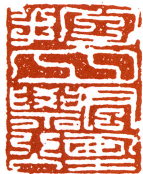 謝稚柳