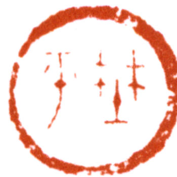 應野平