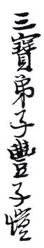 豐子愷