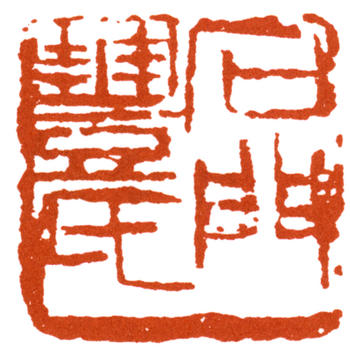豐子愷