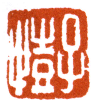 豐子愷