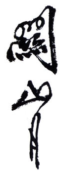 關(guān)山月