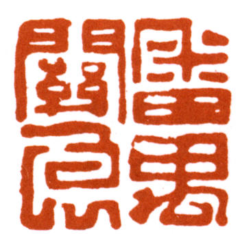 關(guān)良