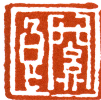 關(guān)良