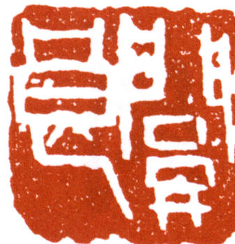 關(guān)良