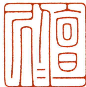 陳巨來(lái)