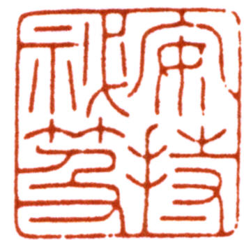 陳巨來