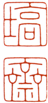 陳巨來