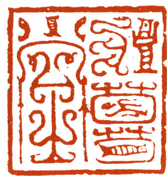 謝稚柳