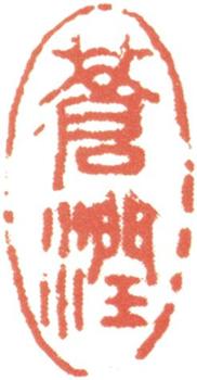 王原祁