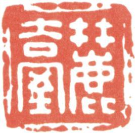 王原祁
