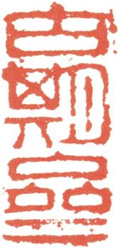 王原祁